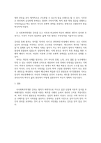 유아교육1 사회복지학개론 1강에서 6강 중 본인이 생각하기에 가장 인상적인 장면이나 주제를 선정-4
