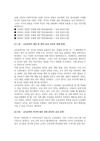 유아교육3 교육공학 교재 1장부터 4장까지 각각의 장에서 자신에게 가장 흥미로웠던 주제-2