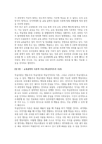 유아교육3 교육공학 교재 1장부터 4장까지 각각의 장에서 자신에게 가장 흥미로웠던 주제-3