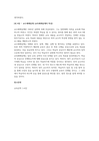 유아교육3 교육공학 교재 1장부터 4장까지 각각의 장에서 자신에게 가장 흥미로웠던 주제-4