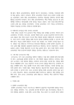 유아교육4 교육과정 A형 우리나라 유치원 교육과정의 변천과정을 자세히 설명 미래사회 유아들을 위한 유치원 교육과정을 제안-3