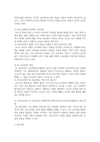 유아교육4 교육과정 A형 우리나라 유치원 교육과정의 변천과정을 자세히 설명 미래사회 유아들을 위한 유치원 교육과정을 제안-4