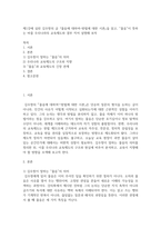 일본어3 글과생각 김우창의 글 물음에 대하여 방법에 대한 시론을 읽고 물음이 뜻하는 바를 우리나라의 교육제도와 결부-2