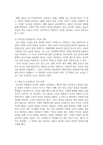 일본어3 글과생각 김우창의 글 물음에 대하여 방법에 대한 시론을 읽고 물음이 뜻하는 바를 우리나라의 교육제도와 결부-3