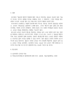 일본어3 글과생각 김우창의 글 물음에 대하여 방법에 대한 시론을 읽고 물음이 뜻하는 바를 우리나라의 교육제도와 결부-4