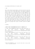 청소년교육2 도시웰빙농업 현대 사회에 살고 있는 도시민에게 도시농업 활동이 필요한 이유-4