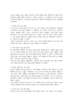 행정4 협상조정론 하루 일과 중 주변 인물들과 나눈 대화나 겪은 갈등을 정리하여 설명하고 그 사람과의 원만한 대인관계를 형성-3