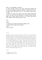 경영3 소비자행동론 윤리론의 5가지 관점인 의무론 권리론 공리론 정의론 상대주의 개념을 설명-2