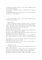 경영3 중급재무회계 회계기준의 필요성에 대하여 서술하고 우리나라 기업들이 국제회계기준을 도입하게 된 배경-2