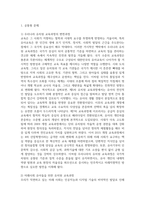 방송중간 교육과정 A형 우리나라 유치원 교육과정의 변천과정을 자세히 설명-2