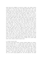 방송중간 교육과정 A형 우리나라 유치원 교육과정의 변천과정을 자세히 설명-3
