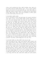 방송중간 교육과정 A형 우리나라 유치원 교육과정의 변천과정을 자세히 설명-5