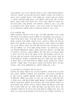 방송중간 교육과정 A형 우리나라 유치원 교육과정의 변천과정을 자세히 설명-6