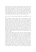 방송중간 교육과정 A형 우리나라 유치원 교육과정의 변천과정을 자세히 설명-7