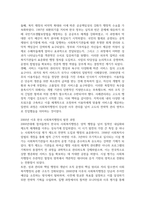 방송중간 사회복지행정론 1990년대 이후 사회복지시설 및 기관에서 사회복지행정에 대한 수요 촉발의 계기-3