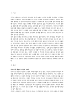방송중간 청소년인성교육 이타성에 대한 개념 및 이론을 정리하고 자신의 삶에서 이타성을 발휘했던 경험-2