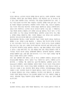 방송중간 협상조정론 하루 일과 중 주변 인물들과 나눈 대화나 겪은 갈등을 정리하여 설명하고 그 사람과의 원만한 대인관계를 형성-2