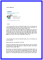 LIG넥스원 SW 서류합격 자소서-2