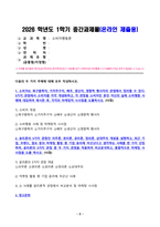소비자행동론 2026년 1학기 방송통신대 중간과제물)소비자행동론 2026년 1학기 방송통신대 중간과제물)소비자는 욕구충족자, 가치추구자, 배우, 생산자, 영향력 행사자의 관점에서 정의 소비행동 사례 마케팅적 시사점 의무론, 권리론, 공리론, 정의론, 상대주의 개념 등-2