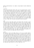 소비자행동론 2026년 1학기 방송통신대 중간과제물)소비자행동론 2026년 1학기 방송통신대 중간과제물)소비자는 욕구충족자, 가치추구자, 배우, 생산자, 영향력 행사자의 관점에서 정의 소비행동 사례 마케팅적 시사점 의무론, 권리론, 공리론, 정의론, 상대주의 개념 등-6