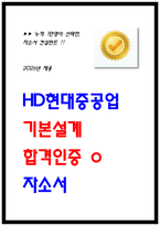 HD현대중공업 기본설계 자소서 서합 인증o-1
