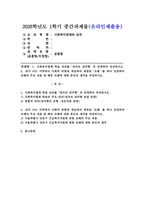 (2026학년도 1학기, 중간과제물, 사회복지법제와 실천, 공통형) 1. 사회복지법제 학습 의의를‘정치의 삼각형’과 연계하여 작성하시오. 2. 내가 사는 지역에서 사회적 위험에 대응하여 제정된‘조례’를 하나 선정하여 조례의 주요 내용 및 해당 조례에 대한 본인의 생각을 작성하시오.-1