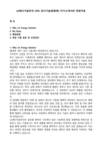 LG에너지솔루션 CPO 검사기술(원통형) 자기소개서와 면접자료-1