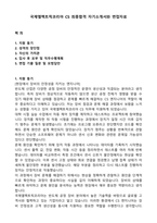 국제엘렉트릭코리아 CS 최종합격 자기소개서와 면접자료-1