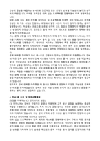 국제엘렉트릭코리아 CS 최종합격 자기소개서와 면접자료-3