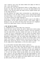 국제엘렉트릭코리아 CS 최종합격 자기소개서와 면접자료-4