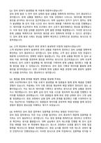 국제엘렉트릭코리아 CS 최종합격 자기소개서와 면접자료-5