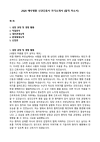 2026 예수병원 신규간호사 자기소개서 (합격 자소서)-1