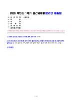 운영체제 2026년 1학기 방송통신대 중간과제물)커널 모드와 사용자 모드의 차이점을 설명하시오. 프로세스 관리자측면에서 운영체제의 역할을 이 그림의 상황을 이용하여 설명 메모리 관리자측면 SJF 스케줄링 반환시간 등-2