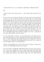 (포항산업과학연구원-자소서) AI•DX 기반 철강 및 신소재 부산물 고부가 활용기술 개발 자기소개서와 면접-2