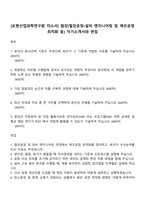 [포항산업과학연구원 자소서] 철강(철강공정•설비 엔지니어링 및 제조공정 최적화 등) 자기소개서와 면접-1
