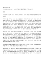 [포항산업과학연구원 자소서] 철강(철강공정•설비 엔지니어링 및 제조공정 최적화 등) 자기소개서와 면접-2