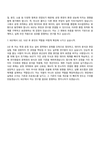 [포항산업과학연구원 자소서] 철강(철강공정•설비 엔지니어링 및 제조공정 최적화 등) 자기소개서와 면접-8