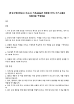 [한국지역난방공사 자소서] 기계(2026년 체험형 인턴) 자기소개서 지원서와 면접자료-1