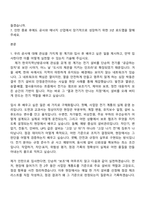 2026 한국지역난방공사 전기(체험형 인턴) 자기소개서 자소서 및 면접질문-2