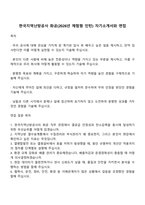 한국지역난방공사 화공(2026년 체험형 인턴) 자기소개서와 면접-1