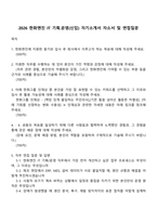 2026 한화엔진 IT 기획운영(신입) 자기소개서 자소서 및 면접질문-1