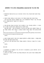 [한화엔진 자기소개서] 영업(AM영업) 2026신입사원 자소서와 면접-1