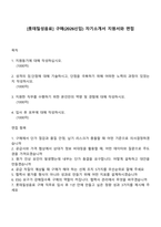 [롯데칠성음료] 구매(2026신입) 자기소개서 지원서와 면접-1