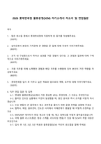 2026 롯데면세점 물류운영(SCM) 자기소개서 자소서 및 면접질문-1
