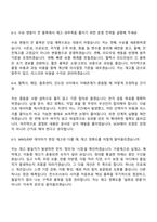 2026 롯데면세점 물류운영(SCM) 자기소개서 자소서 및 면접질문-6