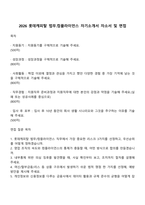 2026 롯데캐피탈 법무컴플라이언스 자기소개서 자소서 및 면접-1
