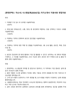 [현대무벡스 자소서] 시스템설계(2026신입) 자기소개서 지원서와 면접자료-1