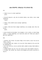 2026 현대무벡스 회계(신입) 자기소개서와 면접-1