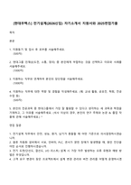 [현대무벡스] 전기설계(2026신입) 자기소개서 지원서와 2025면접기출-1