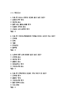 (100세시대를 위한 운동과 영양 중간,기말고사 족보 90문항) 100세시대를 위한 운동과 영양 중간고사,기말고사 족보 및 정답- OCU 100세시대를 위한 운동과 영양 기출 족보-2